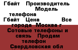 iPhone 5s 16 Гбайт › Производитель ­ Apple › Модель телефона ­ iPhone 5s 16 Гбайт › Цена ­ 8 000 - Все города, Москва г. Сотовые телефоны и связь » Продам телефон   . Свердловская обл.,Краснотурьинск г.